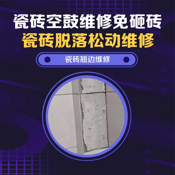 弋阳瓷砖空鼓维修公司分享主卧的瓷砖空鼓维修方法