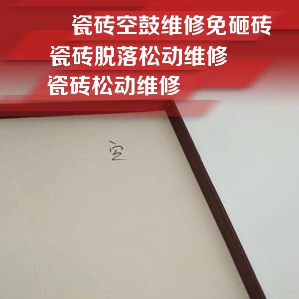 弋阳瓷砖空鼓维修公司分享卫生间墙面瓷砖空鼓