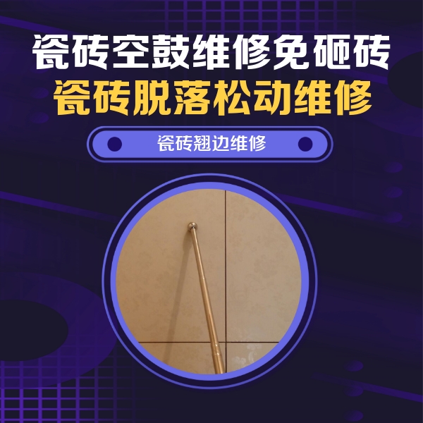 弋阳瓷砖空鼓维修公司分享瓷砖胶的施工厚度对瓷砖空鼓有哪些影响