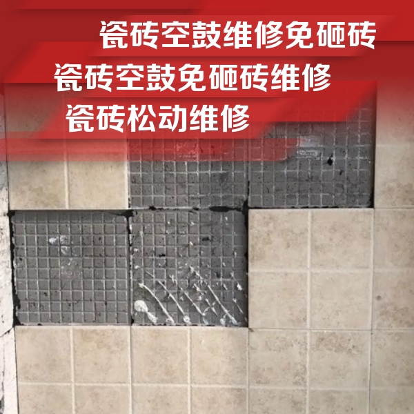 弋阳瓷砖空鼓维修公司分享地砖空鼓维修的知识