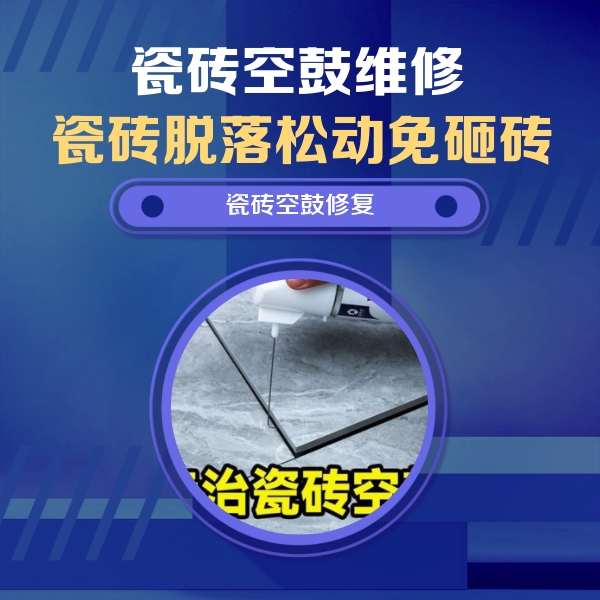 弋阳瓷砖空鼓维修公司分享卫生间瓷砖翘边维修的方法